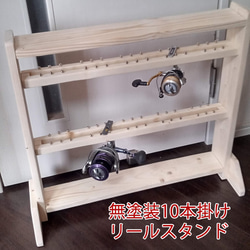 リールスタンド 受注生産ハンドメイド 無塗装【完成品】 ☆リール10本掛、小物棚付き 1枚目の画像