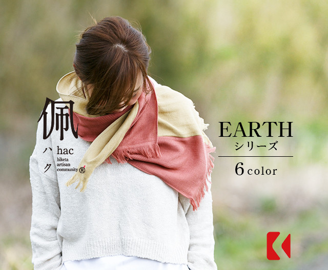 コットンコンビマフラー【EARTH】／オーガニックコットン100％・UVカット・ストール