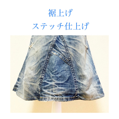 お手持ちのデニムパンツをスカートにリメイクします フレアスカート  