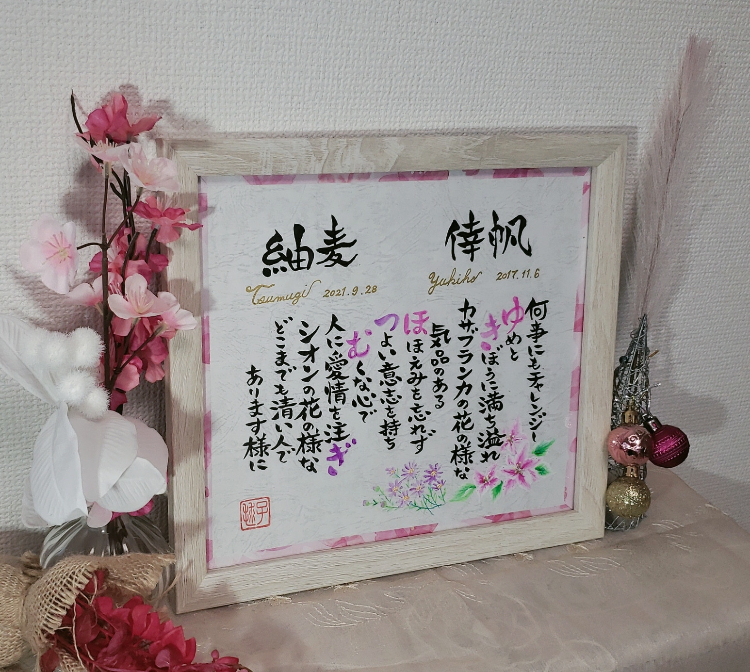 姉妹の花言葉ネームポエム　色紙サイズ　額付き