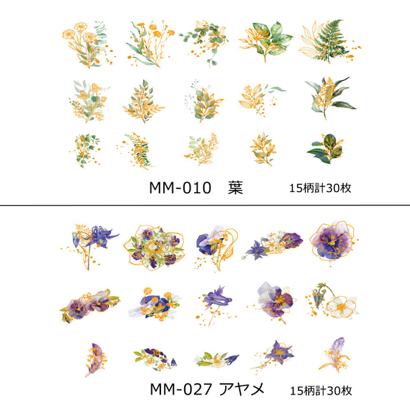 新商品！『クリアシール　 FlowersシリーズII　箔押し加工 [ MM-010 葉 ]』 1枚目の画像