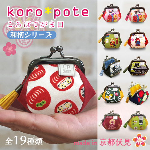 大きく開く／ミニがま口財布 コインケース 小さめ ミニ ガマグチ 小銭