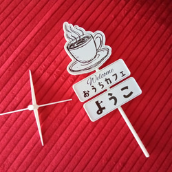 【名前変更無料】喫茶店 おうちカフェ コーヒー カフェバー ミニチュア サインポール 置物 雑貨 3D造形置物 4枚目の画像
