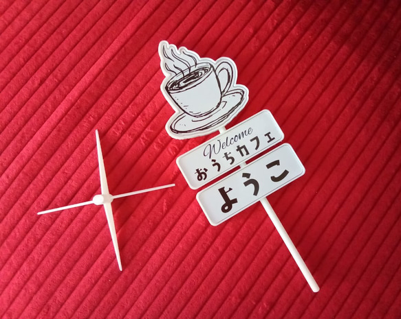 【名前変更無料】喫茶店 おうちカフェ コーヒー カフェバー ミニチュア サインポール 置物 雑貨 3D造形置物 4枚目の画像