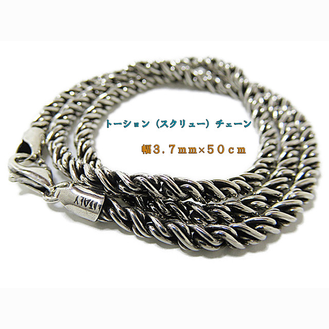 燻しロープチェーン 3.7mm 50cm シルバー925 スクロール チェーン