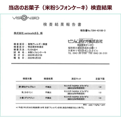 グルテンフリー　ヴィーガン米粉シフォンケーキ＆ガトーショコラお菓子セット(gift01) 16枚目の画像