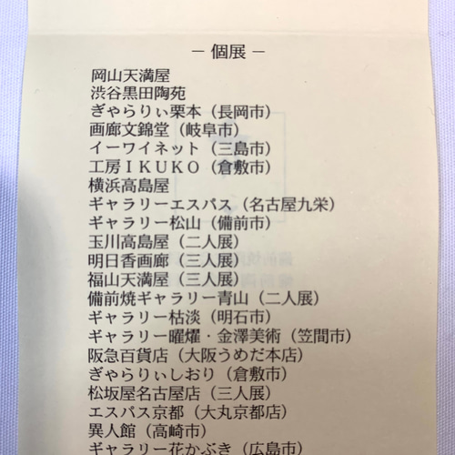 備前焼自然練込み小皿【横山直樹】 小皿 備前焼ギャラリーFujimi