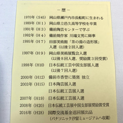 備前焼自然練込み小皿【横山直樹】 6枚目の画像