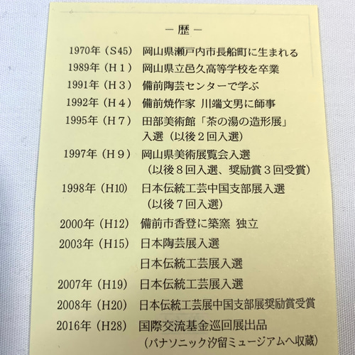 備前焼自然練込み小皿【横山直樹】 小皿 備前焼ギャラリーFujimi