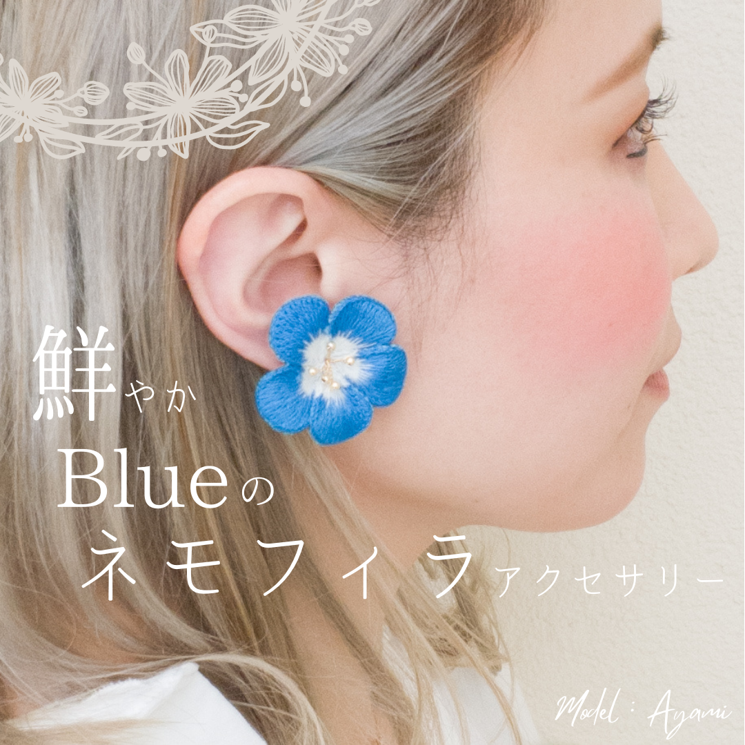 鮮やかブルーのネモフィラアクセサリー✲*ﾟ晴れやかブルー2022