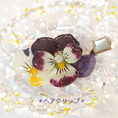 ビオラヘアクリップ❁⃘*.゜ （ビオラと紫陽花とパールのヘアクリップ  