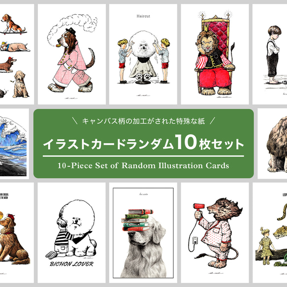 イラストカードランダム10枚セット（キャンバス加工 / 全100種類