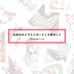 お好みのイラストカード（キャンバス加工）10枚セット《2018-2024Collection》 1枚目の画像