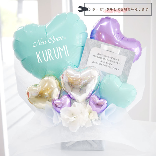 バルーンギフト 紫陽花 名入れ 母の日 結婚祝い 開店祝い バースデー