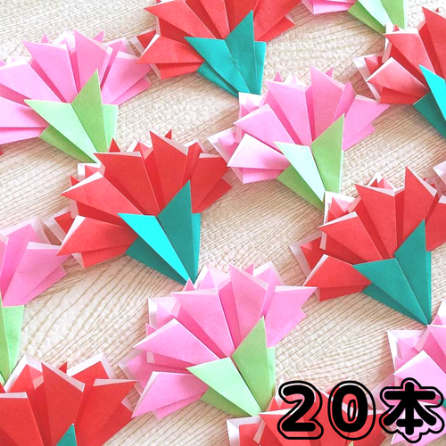 【ぽんこつ】 ハンドメイド　折り紙　カーネーション　12本 折り紙 カーネーション その他素材 627 通販 13843653｜Creema