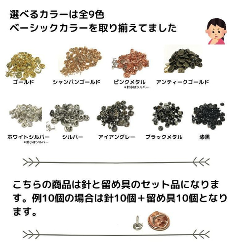 ピンバッジ金具針(中)シルバー10セット【P06S10】バタフライクラッチ