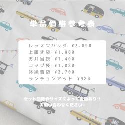 送料無料 名前入れ 車柄 レッスンバッグ 通園バッグ 入園入学 6点セット お手提げバッグ ランチマット 体操着袋 5枚目の画像