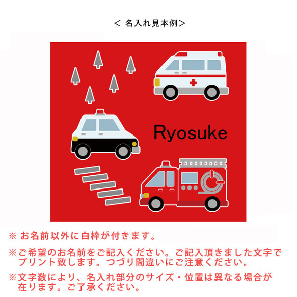 名入れ 長袖 Tシャツ プレゼント 救急車 パトカー 消防車　【はたらく車 】［ lt-vehicle67　］ 3枚目の画像