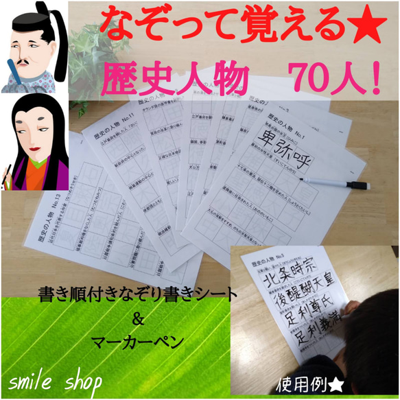 可重複書寫和擦除 ★ 精心挑選的歷史人物 70 張描圖紙和筆畫順序記號筆 第1張的照片