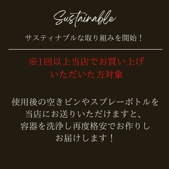 サスティナブル　ー空き容器を再度復活させる取り組みー 2枚目の画像