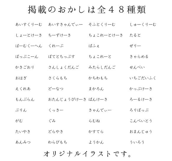 おかし知育ポスター(スウィーツお菓子ポスター) 3枚目の画像