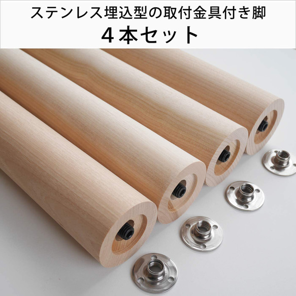 銘木がっしり堅牢 家具脚 4本セット【直径上80φ下60φ 長さ700mm テーパー脚 】取付埋込金具付 2枚目の画像