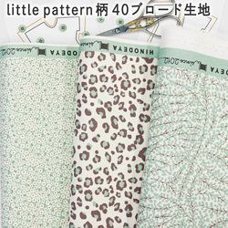 デジタルプリントlittle pattern柄 40ブロード生地 52.アンティークミントミニカットクロス 1枚目の画像