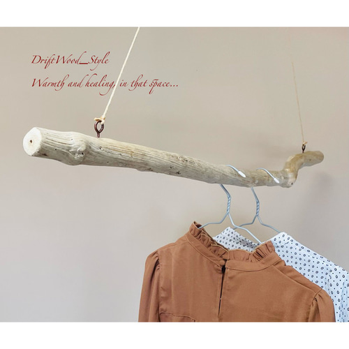 流木インテリア 長く個性的な蔦流木の大型ハンガーラック 北欧 衣装