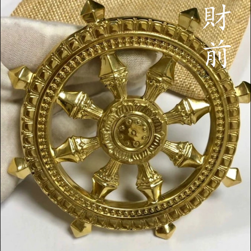 仏教法器 真言宗 法輪 輪宝 密教法具 チベット 真鍮製 11.5cm 仏教法器 真言宗 法輪 輪宝 密教法具 チベット 真鍮製 11.5cm