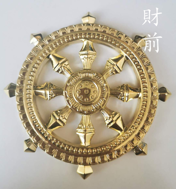 仏教法器 真言宗 法輪 輪宝 密教法具 チベット 真鍮製 11.5cm 2枚目の画像