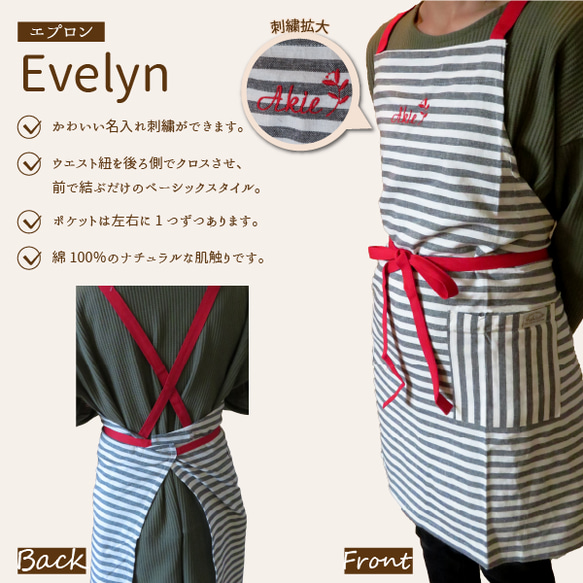 ギフト お祝いに 名入れ エプロン ワンポイント レディース ストライプ 刺繍 記念品 apron-evelyn 3枚目の画像