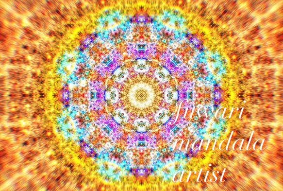 ポジティブな潜在意識へ変わる】愛と光❋高波動曼荼羅エネルギーアート