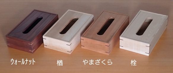 木製ティッシュケース　★４種類になりました！　無垢材 1枚目の画像