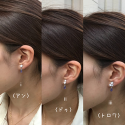 あじさいのピアス/イヤリングⅰⅱⅲ(un deux trois)とタンザナイトの雫(ペア)<再々販> 18枚目の画像