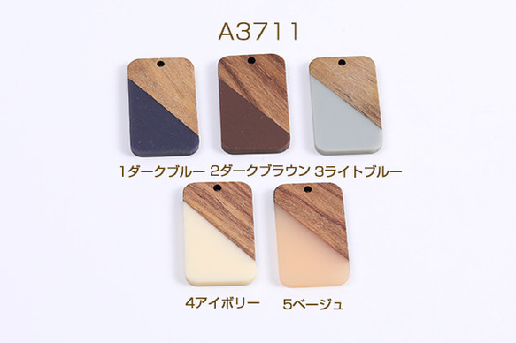 A3711-1  6個 樹脂パーツ 木目付き 長方形型 1穴 20×33mm 3x（2ヶ） 1枚目の画像
