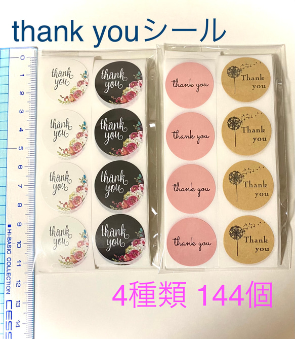 107 【送料無料】サンキューthankyouシール144個 1枚目の画像