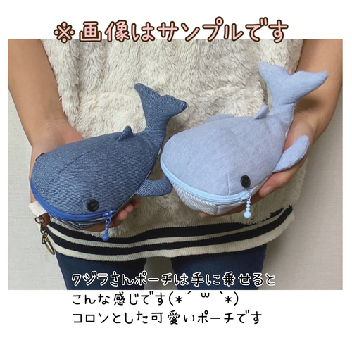 ★みーたん☆です★クジラポーチ（ミニサイズ）☆水色 クジラポーチ 水色 ポーチ まぁ・海のポケット mashiroten 通販