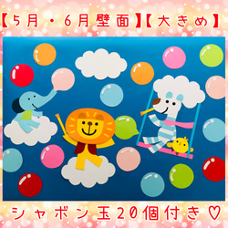 【通年】壁面飾り　シャボン玉で遊ぼう〜【受注後14日以内に発送】 1枚目の画像