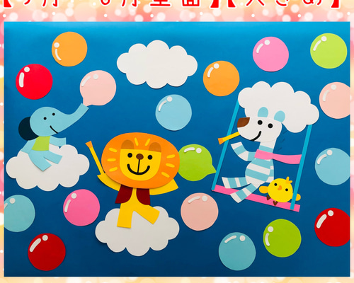 壁面飾り 誕生日表 シャボン玉｜Yahoo!フリマ（旧PayPayフリマ）