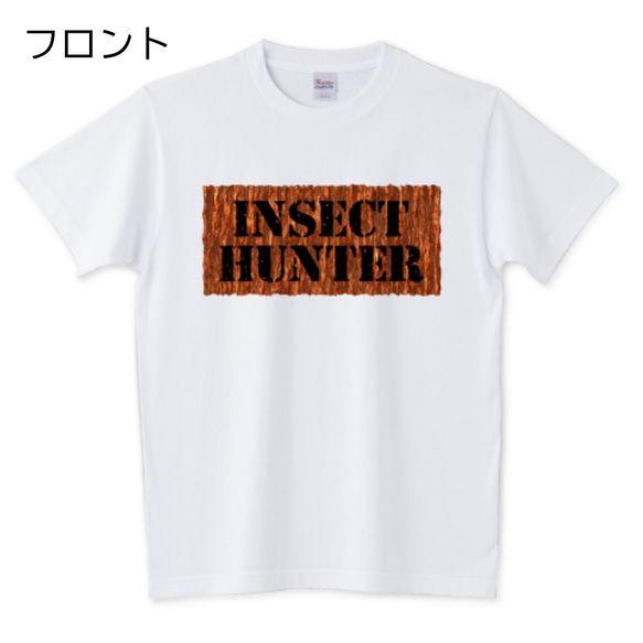 「昆虫ハンター」ステンシルTシャツ、キッズサイズ（100）～大きめサイズ（XXXL）受注生産、送料無料 4枚目の画像