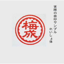 銀行印 認印 印鑑 はんこ 飾り枠入り デザイン印 黒檀・アグニ印材 12ミリ ☆送料無料☆ 5枚目の画像