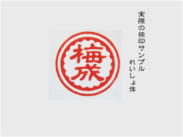 銀行印 認印 印鑑 はんこ 飾り枠入り デザイン印 黒檀・アグニ印材 12ミリ ☆送料無料☆ 5枚目の画像