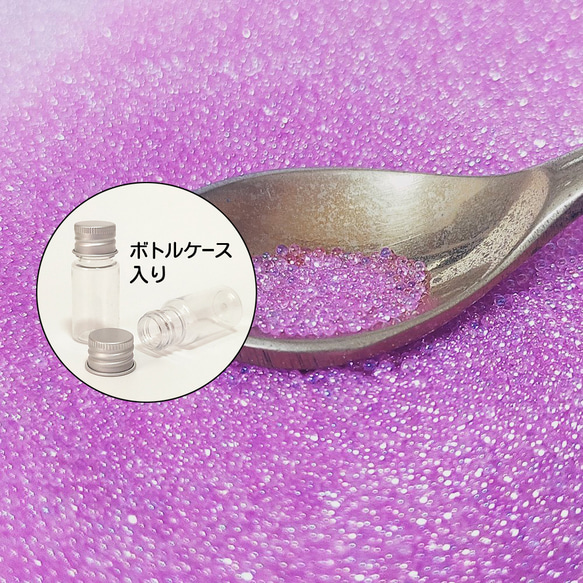 15g ガラスブリオン 0.6～0.8mm オーロラ ラベンダー ピンク ボトルケース入り 1枚目の画像