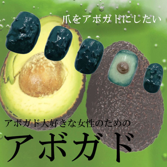 アボガド 完全再現 ベリーショートネイルチップ 野菜 グリーン 緑色 立体的 ぷっくり 3D 食べ物 短い爪 小さい爪 3枚目の画像