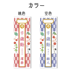 七五三の千歳飴袋"小サイズ"矢絣柄、名入れ無料 4枚目の画像