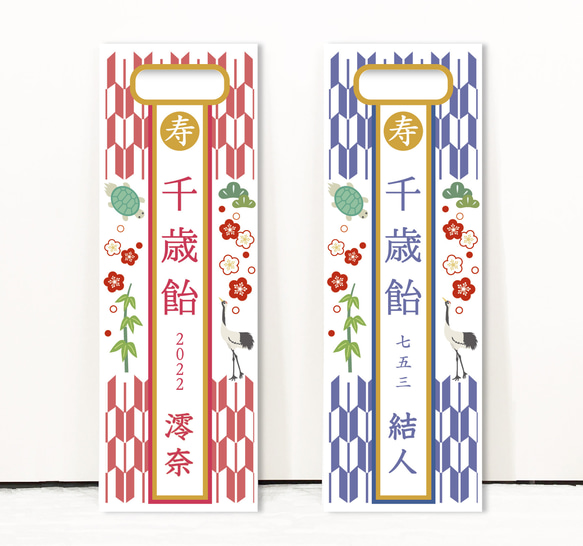 七五三の千歳飴袋"小サイズ"矢絣柄、名入れ無料 1枚目の画像