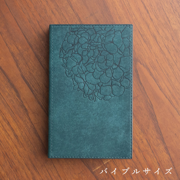 【夏季限定】システム手帳カバー　オルテンシア-紫陽花-（ミニ６／バイブル） 6枚目の画像