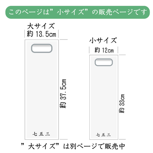 七五三の千歳飴袋