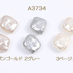 A3734-2 60個 パールビーズ バロックイミテーションパールビーズ ひし形 16×16mm  3X（20ヶ） 1枚目の画像