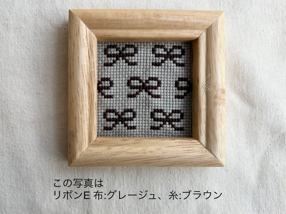 クロスステッチ刺繍フレーム手作りキット／リボン　簡単レシピ付☆［選べる8色］ 1枚目の画像